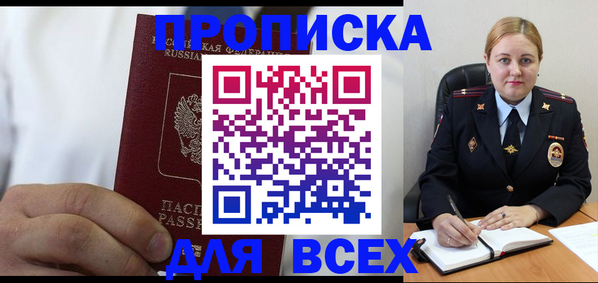 где прописаться в Кубинке